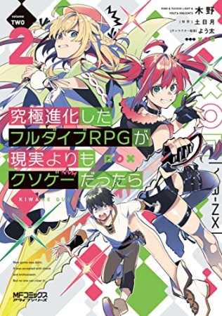 究極進化したフルダイブRPGが現実よりもクソゲーだったら2巻の表紙