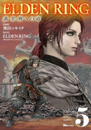 ELDEN RING　黄金樹への道5巻の表紙