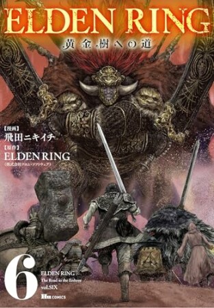 ELDEN RING　黄金樹への道6巻の表紙