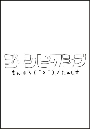 星の謳歌2巻の表紙