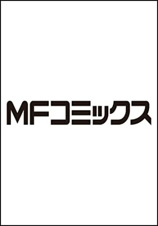 限界OLと女子大生が〇〇する話2巻の表紙