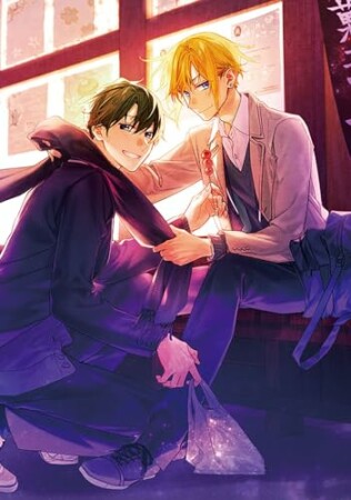 平野と鍵浦5巻の表紙