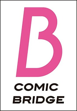 君の背中に見た夢は2巻の表紙