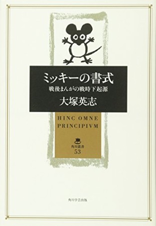 ミッキーの書式1巻の表紙