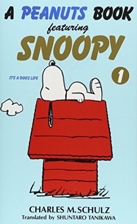 A PEANUTS BOOK featuring SNOOPY1巻の表紙