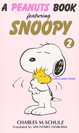 A PEANUTS BOOK featuring SNOOPY2巻の表紙