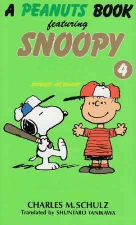 A PEANUTS BOOK featuring SNOOPY4巻の表紙