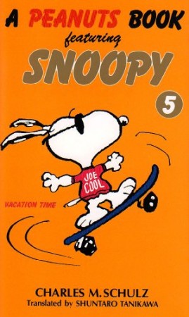 A PEANUTS BOOK featuring SNOOPY5巻の表紙