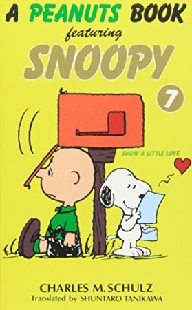 A PEANUTS BOOK featuring SNOOPY7巻の表紙