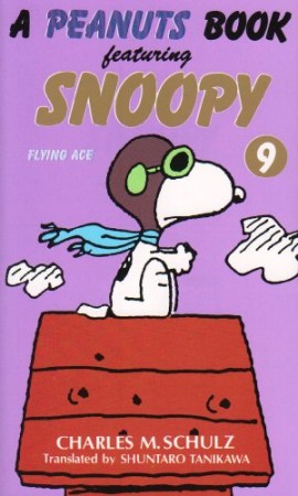 A PEANUTS BOOK featuring SNOOPY9巻の表紙