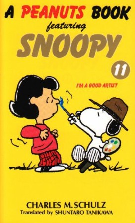 A PEANUTS BOOK featuring SNOOPY11巻の表紙