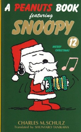 A PEANUTS BOOK featuring SNOOPY12巻の表紙