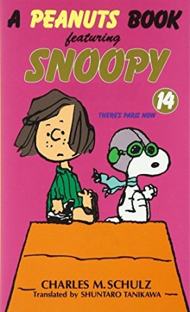 A PEANUTS BOOK featuring SNOOPY14巻の表紙