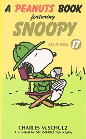 A PEANUTS BOOK featuring SNOOPY17巻の表紙