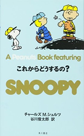 A PEANUTS BOOK featuring SNOOPY20巻の表紙