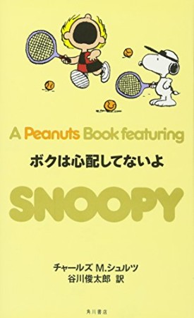 A PEANUTS BOOK featuring SNOOPY21巻の表紙