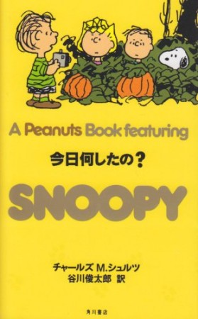 A PEANUTS BOOK featuring SNOOPY24巻の表紙