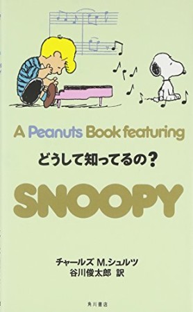 A PEANUTS BOOK featuring SNOOPY25巻の表紙