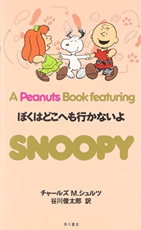 A PEANUTS BOOK featuring SNOOPY26巻の表紙