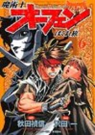 魔術士オーフェンはぐれ旅6巻の表紙