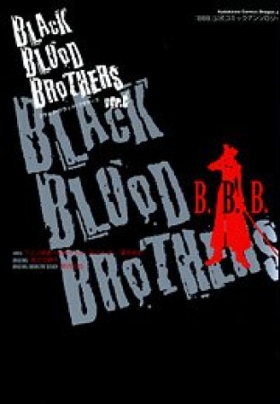 Black blood brothers ver.C1巻の表紙