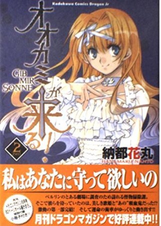 オオカミが来る!2巻の表紙