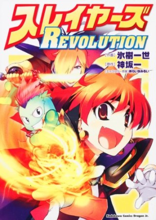 スレイヤーズREVOLUTION1巻の表紙