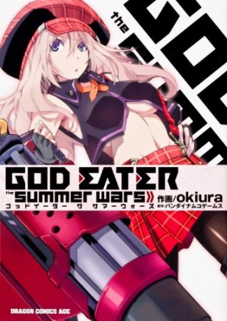 GOD EATER the summer wars1巻の表紙