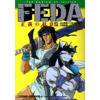 FEDA1巻の表紙