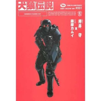 犬狼伝説 -Kerberos panzer cop-1巻の表紙