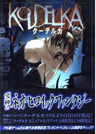 KOUDELKA1巻の表紙