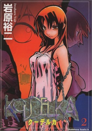 KOUDELKA2巻の表紙