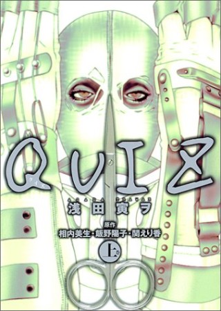 QUIZ1巻の表紙