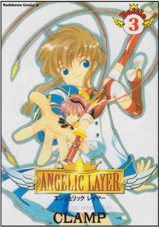 Angelic layer3巻の表紙