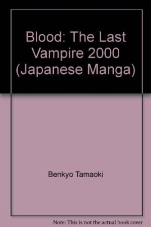 Blood The last vampire 20001巻の表紙