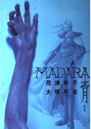 MADARA青1巻の表紙