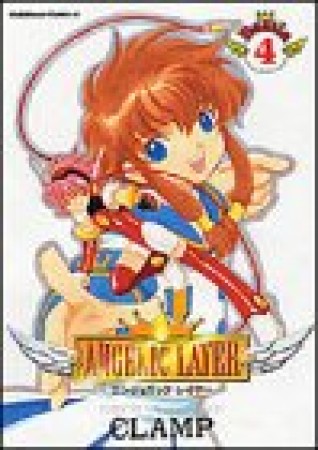 Angelic layer4巻の表紙