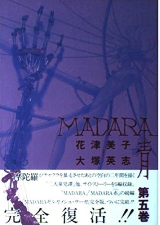 MADARA青5巻の表紙