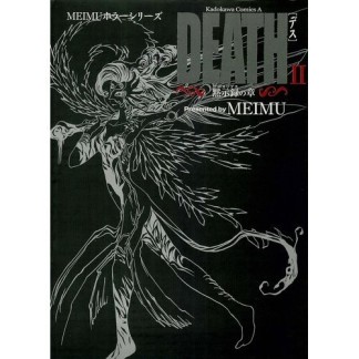 DEATH2巻の表紙