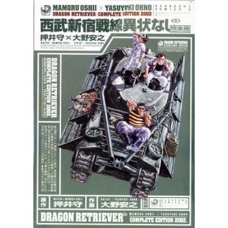 西武新宿戦線異状なし1巻の表紙