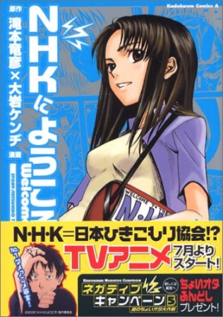 NHKにようこそ!2巻の表紙