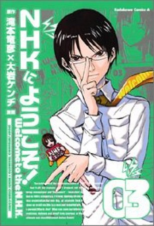 NHKにようこそ!3巻の表紙