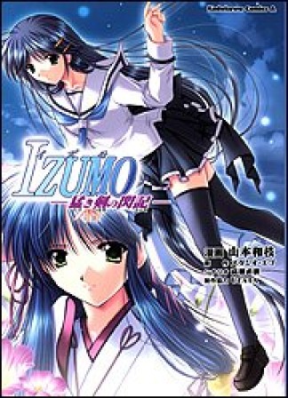 IZUMO1巻の表紙