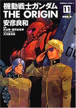 機動戦士ガンダムTHE ORIGIN11巻の表紙