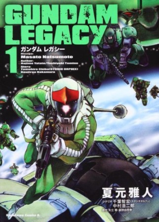 GUNDAM LEGACY　／　Gundam legacy1巻の表紙