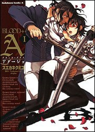 BLOOD+A1巻の表紙