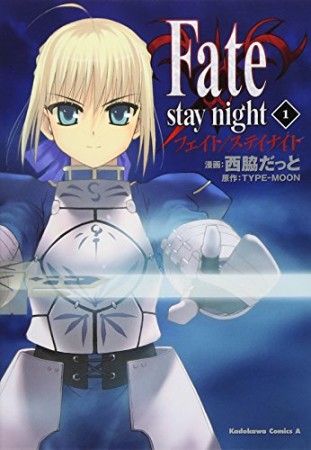 Fate / stay night1巻の表紙