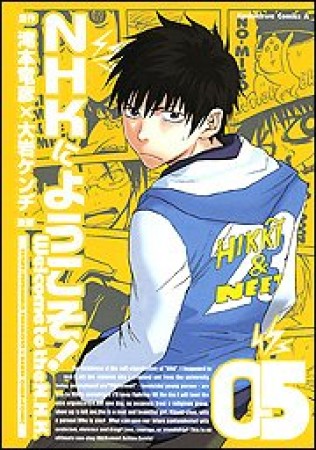 NHKにようこそ!5巻の表紙