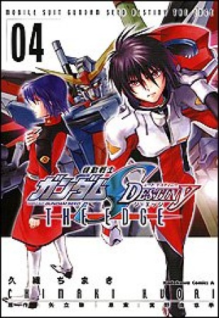 機動戦士ガンダムSEED DESTINY THE EDGE4巻の表紙