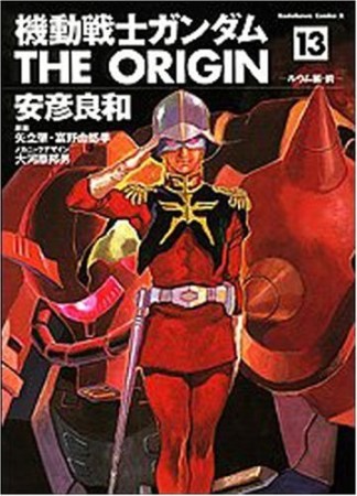 機動戦士ガンダムTHE ORIGIN13巻の表紙